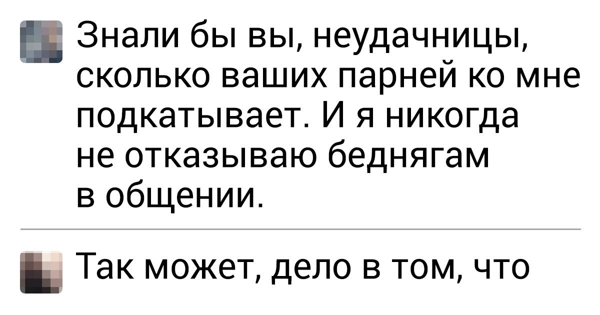 17 отважных комментаторов, которые заткнут за пояс любого грубияна в сети 17 отважных комментаторов, которые заткнут за пояс любого грубияна в сети