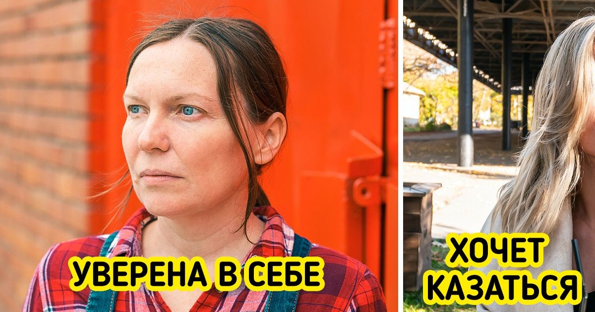 10 признаков человека, у которого все круто с самооценкой и ему до лампочки мнение окружающих 10 признаков человека, у которого все круто с самооценкой и ему до лампочки мнение окружающих
