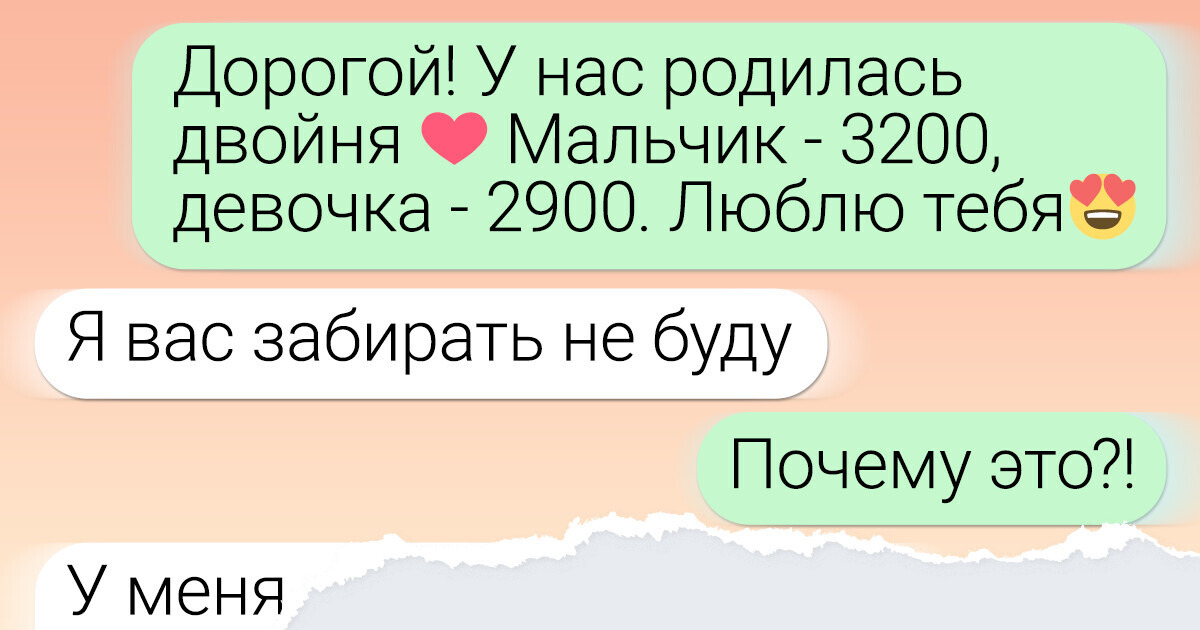15 человек, чья СМС-переписка в какой-то момент повернула не туда 15 человек, чья СМС-переписка в какой-то момент повернула не туда