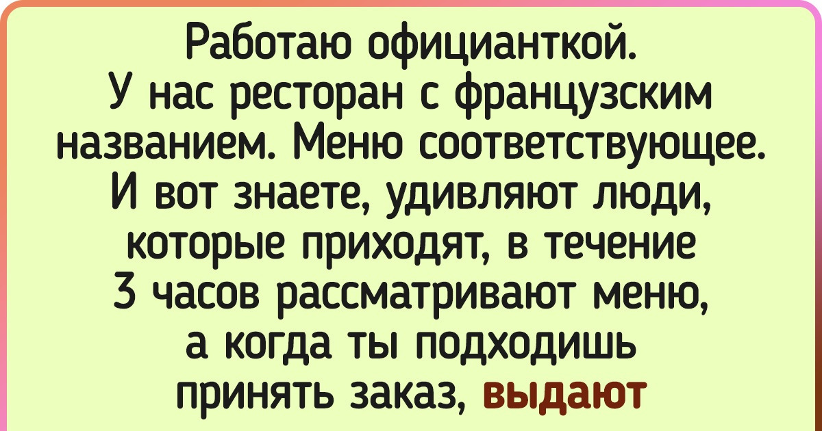 20+ доказательств того, что в ресторанах работают только сильные духом люди 20+ доказательств того, что в ресторанах работают только сильные духом люди