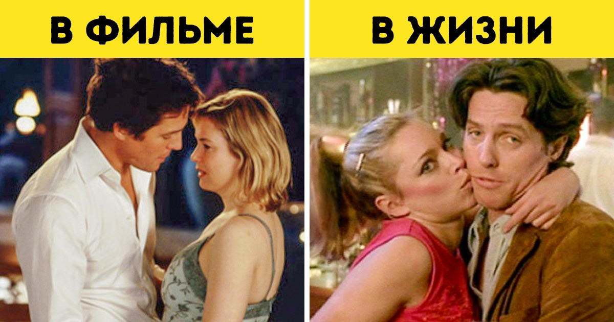 Как развивались бы отношения героев из любовных мелодрам в реальной жизни