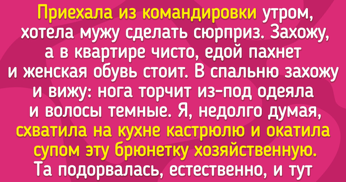 12 историй о людях, которые просто отправились в командировку и теперь век ее не забудут