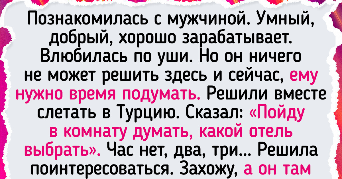 15+ человек, которые даже не догадывались, что придется расстаться по таким причинам