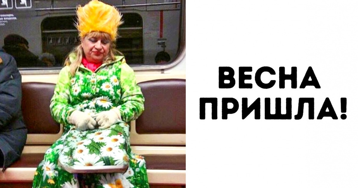 9 человек, которые точно знают, как выделиться из толпы 9 человек, которые точно знают, как выделиться из толпы