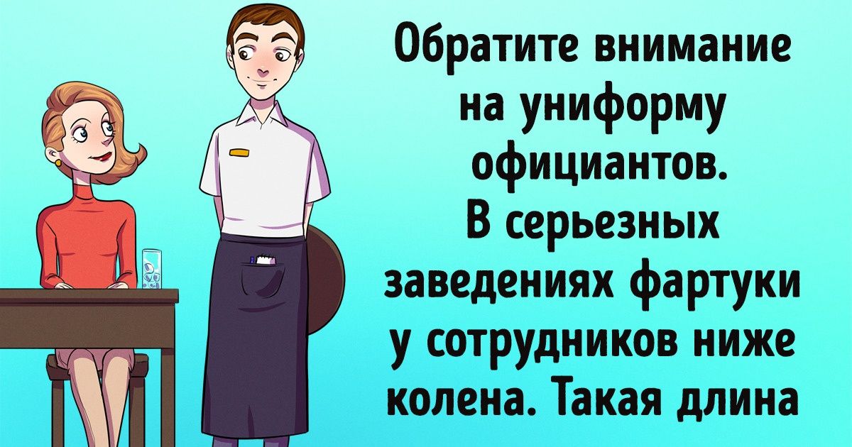 18 способов понять, что ресторан не заботится о своих гостях. Даже если это на первый взгляд не заметно 18 способов понять, что ресторан не заботится о своих гостях. Даже если это на первый взгляд не заметно