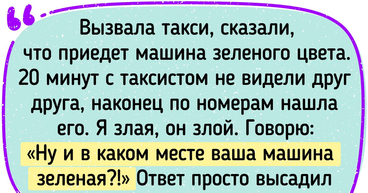 15+ историй от таксистов и пассажиров, которые намотали друг с другом такой километраж — счетчик зашкаливает 15+ историй от таксистов и пассажиров, которые намотали друг с другом такой километраж — счетчик зашкаливает