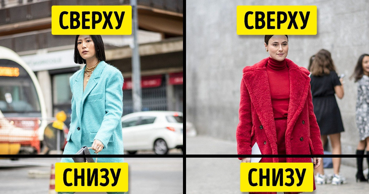 10+ крутых и неочевидных цветовых сочетаний в одежде, о которых большинство девушек даже не подозревает 10+ крутых и неочевидных цветовых сочетаний в одежде, о которых большинство девушек даже не подозревает