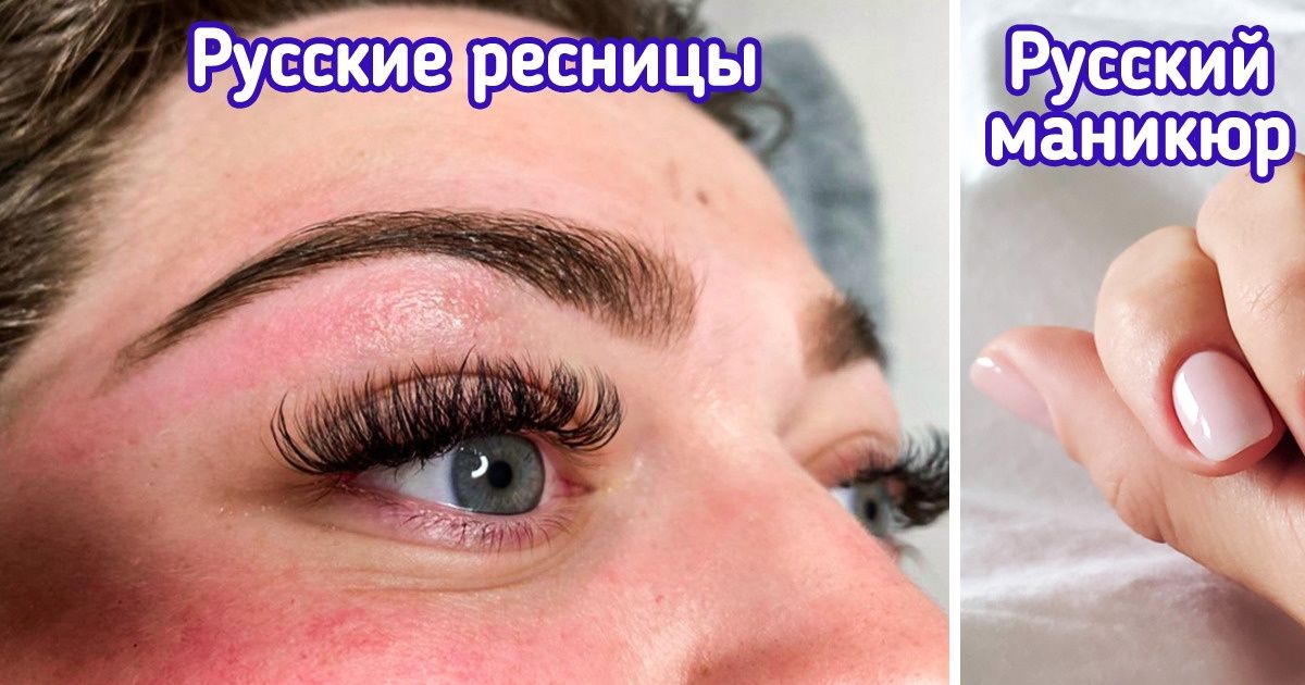 9 вещей, которые во многих странах называют русскими, а мы об этом и понятия не имели 9 вещей, которые во многих странах называют русскими, а мы об этом и понятия не имели