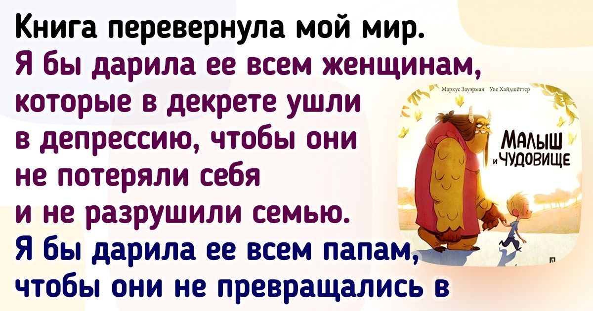10 детских книг, которые ненавязчиво помогают родителям начать разговор с ребенком на непростые темы