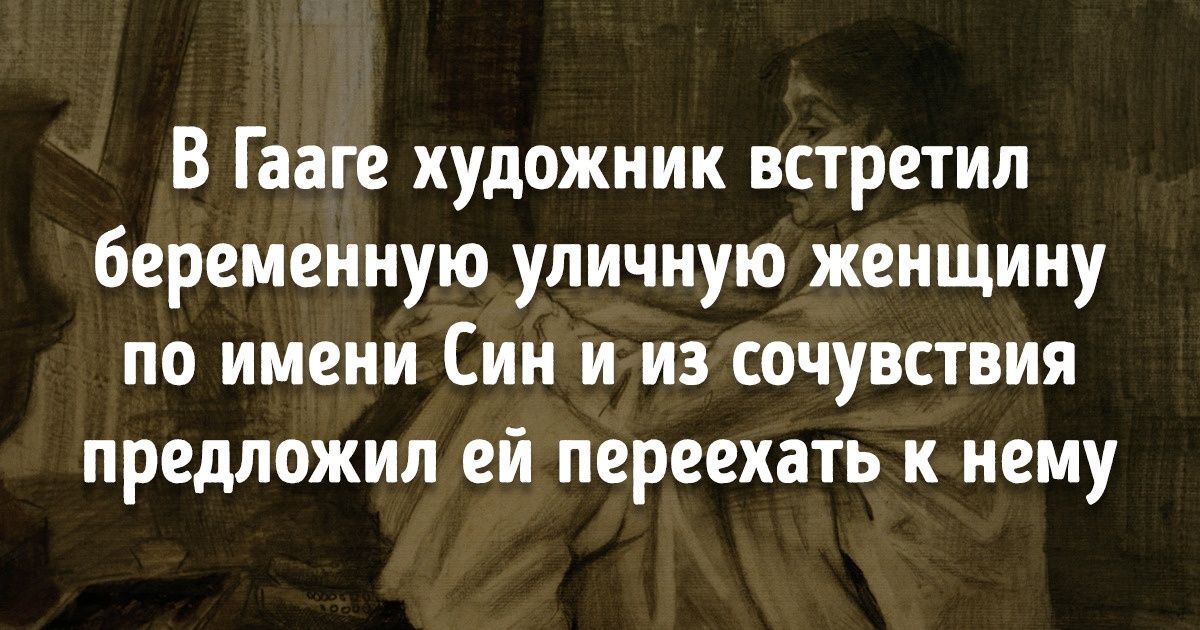 Винсента Ван Гога не оценили при жизни. Зато теперь его картины стоят миллионы Винсента Ван Гога не оценили при жизни. Зато теперь его картины стоят миллионы