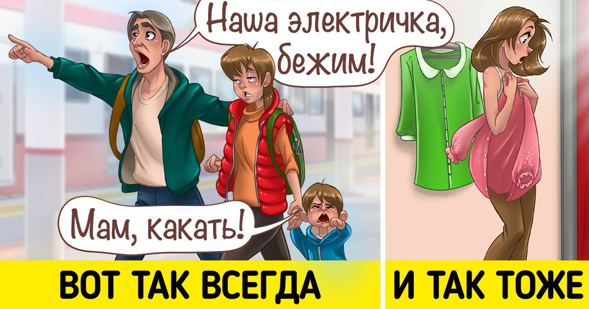 15 комиксов о выходках детей, чьим родителям не обойтись без вагона терпения и тележки пофигизма 15 комиксов о выходках детей, чьим родителям не обойтись без вагона терпения и тележки пофигизма
