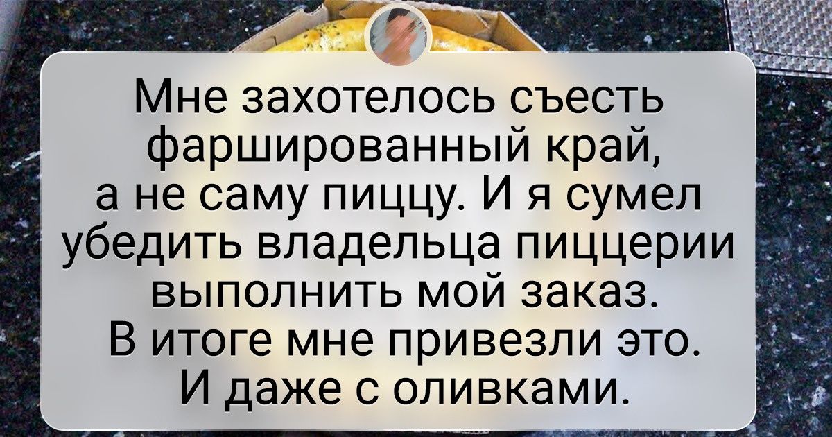 15 человек, для которых выполнение просьбы — повод проявить максимум креатива 15 человек, для которых выполнение просьбы — повод проявить максимум креатива