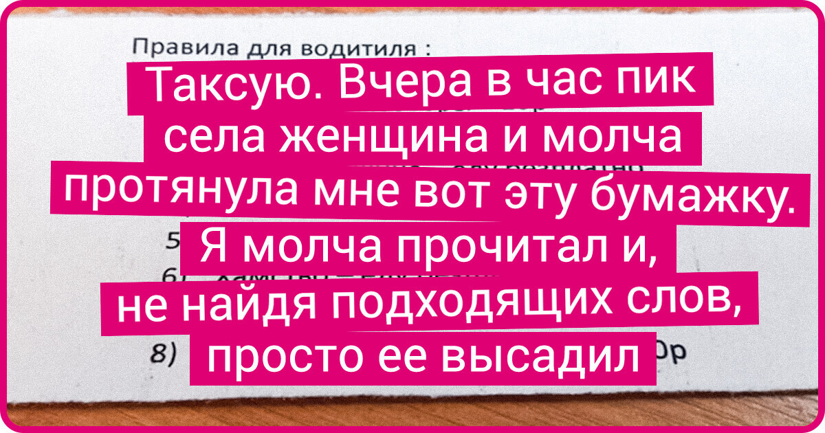15+ человек рассказали, чем особенным им запомнилась поездка в такси 15+ человек рассказали, чем особенным им запомнилась поездка в такси