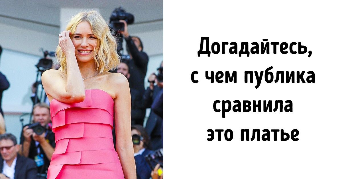 20+ звездных нарядов 2018 года, которые не обсуждал только ленивый 20+ звездных нарядов 2018 года, которые не обсуждал только ленивый