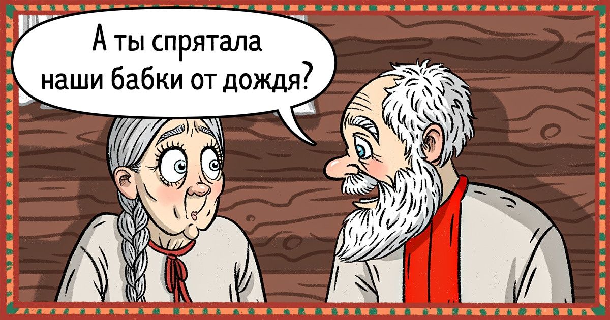 15 русских слов, о значении которых мы и не подозревали (Оказывается, ерундопель съедобный) 15 русских слов, о значении которых мы и не подозревали (Оказывается, ерундопель съедобный)