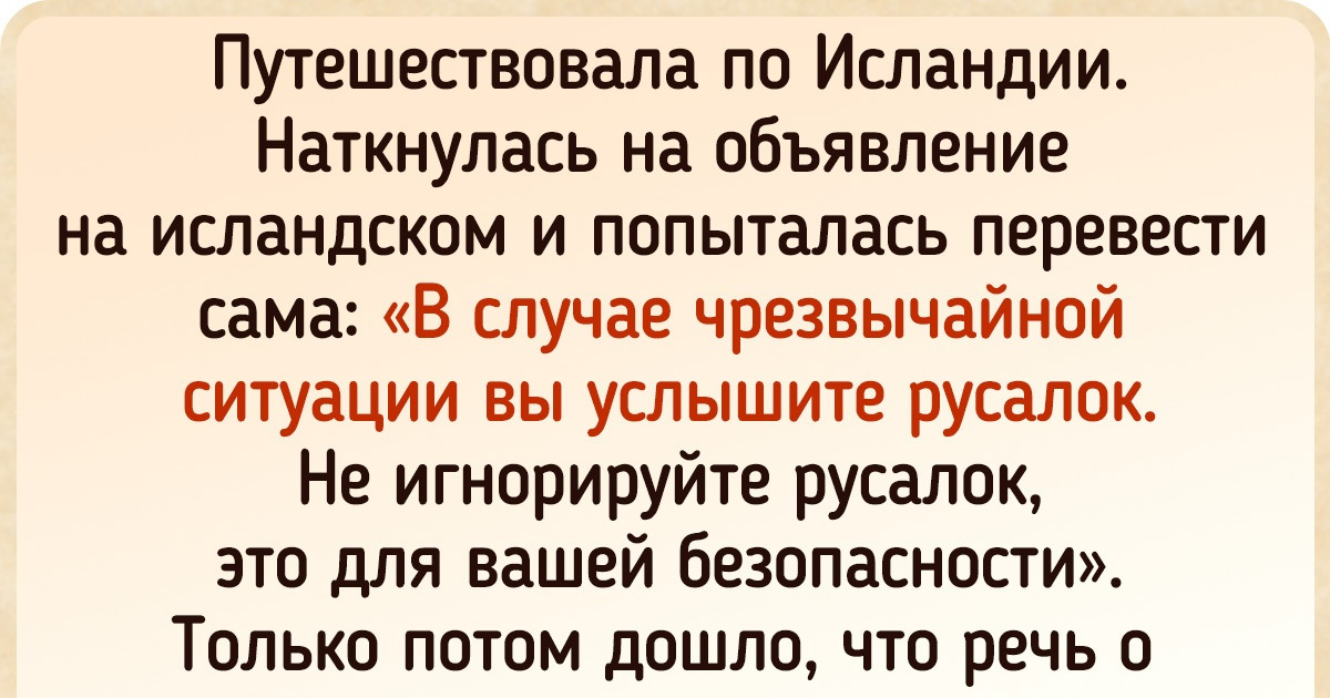 16 ситуаций, когда ошибка в переводе оказалась очаровательнее оригинала 16 ситуаций, когда ошибка в переводе оказалась очаровательнее оригинала