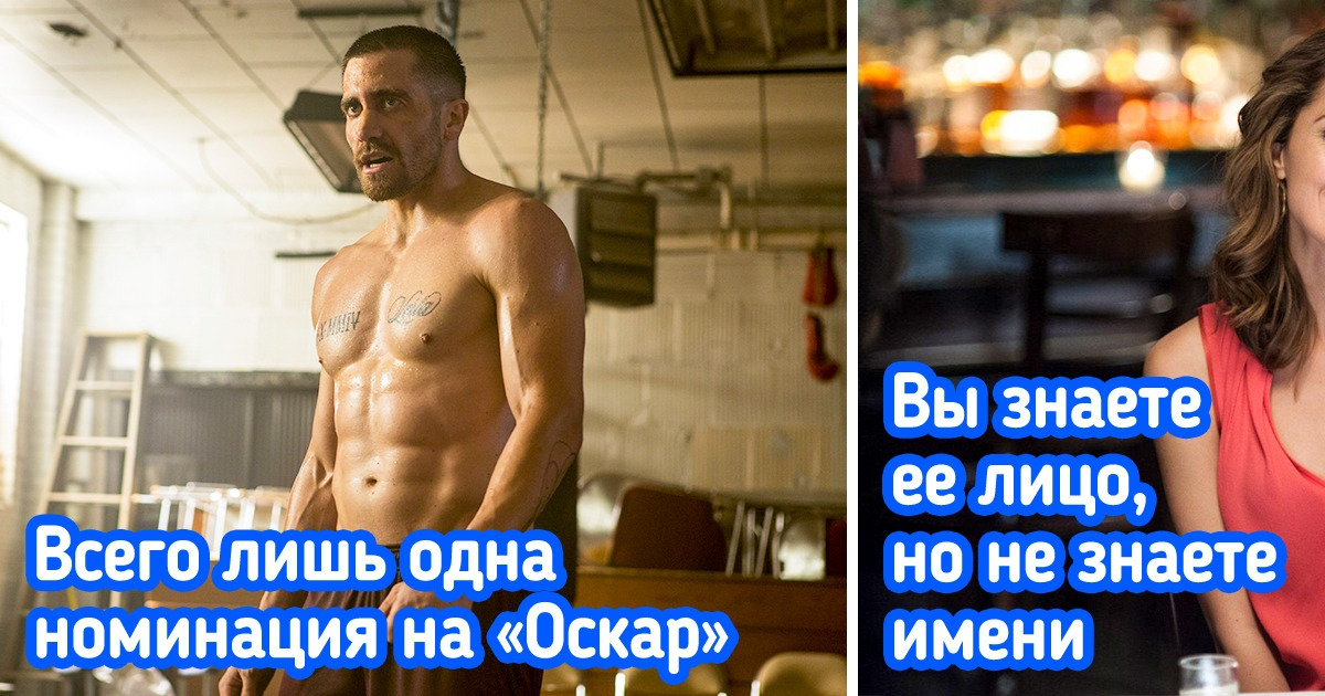 Люди назвали 10 актеров и актрис, которые безумно талантливы, но на кинопремиях их в упор не замечают Люди назвали 10 актеров и актрис, которые безумно талантливы, но на кинопремиях их в упор не замечают
