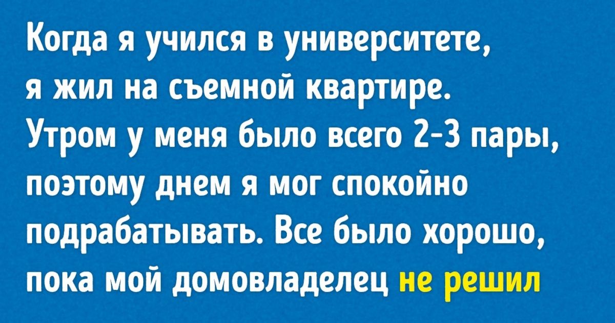 14 людей поделились историями опозданий, за которые можно простить все 14 людей поделились историями опозданий, за которые можно простить все