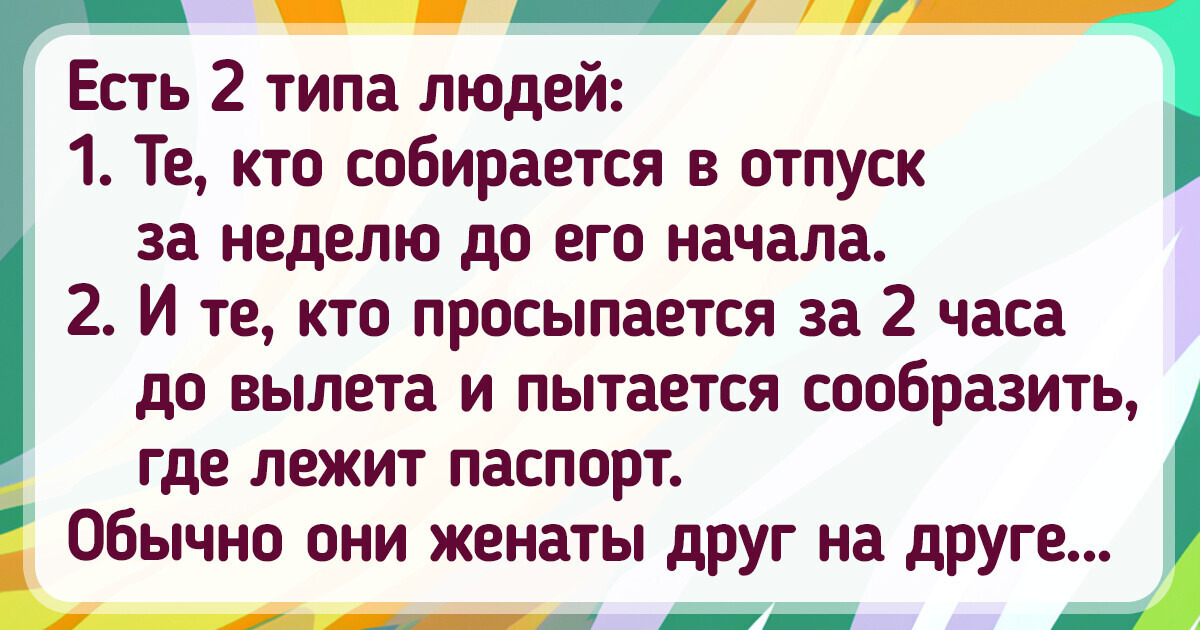 16 доказательств того, что отпуск без приключений — деньги на ветер