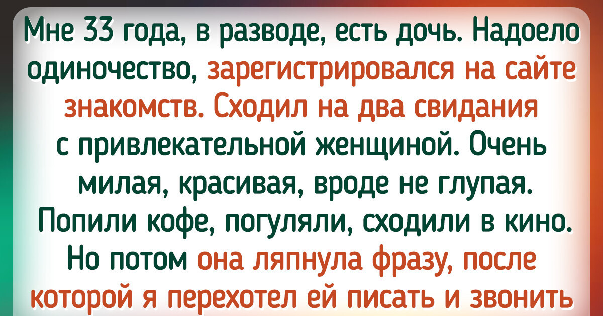 15 человек, которые даже не подозревали, какими неожиданностями обернется для них свидание 15 человек, которые даже не подозревали, какими неожиданностями обернется для них свидание