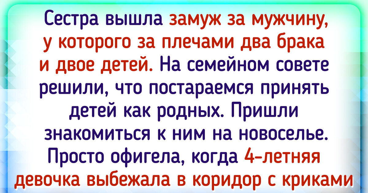 18+ историй о том, как мачехи искали подход к детям любимых мужей из прошлой семьи 18+ историй о том, как мачехи искали подход к детям любимых мужей из прошлой семьи