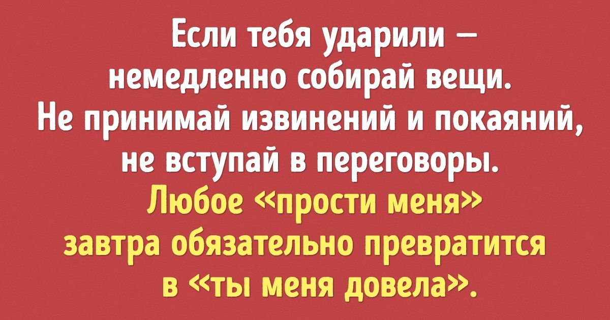 14 заповедей от психолога для тех, кто хоть раз сталкивался с насилием в семье
