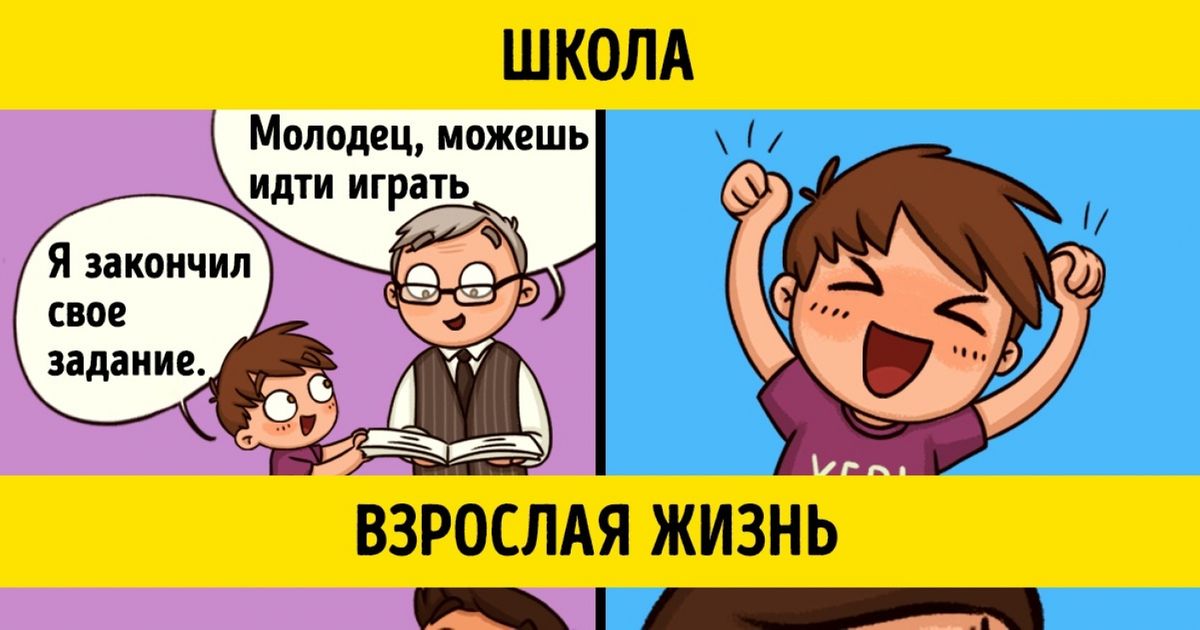10 комиксов о том, какова на самом деле взрослая жизнь
