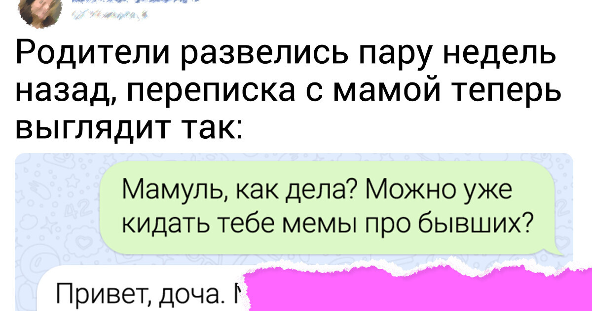 16+ переписок с родителями, которые не прочь потроллить своих отпрысков 16+ переписок с родителями, которые не прочь потроллить своих отпрысков