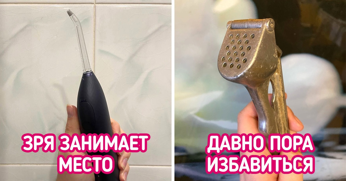 12 вещей для дома, на которые не стоит тратить деньги, а если они уже есть — выкинуть 12 вещей для дома, на которые не стоит тратить деньги, а если они уже есть — выкинуть