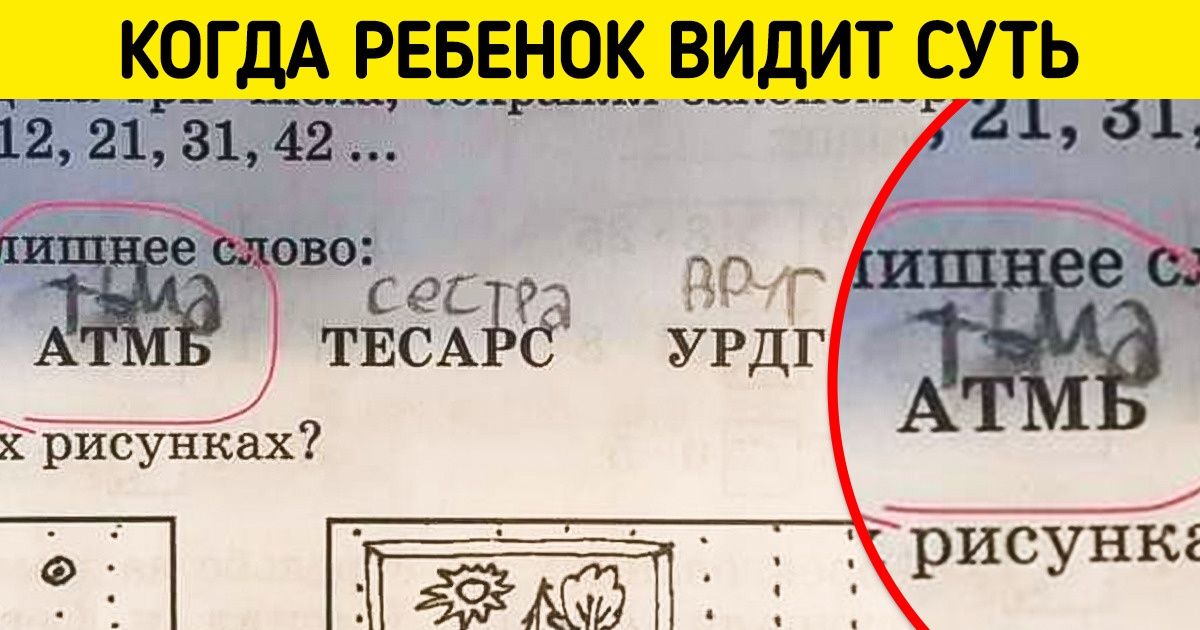 16 гениальных ответов детей в домашках, которые взбодрят вас перед новым учебным годом