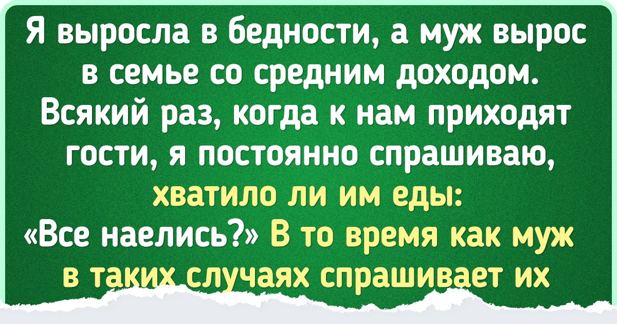 15 человек поделились своими наблюдениями о том, как бедное детство повлияло на взрослую жизнь