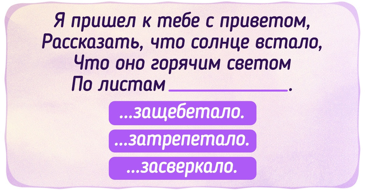 Держим пари, что вы не вспомните продолжение 15+ стихов, которые так прилежно зубрили в школе