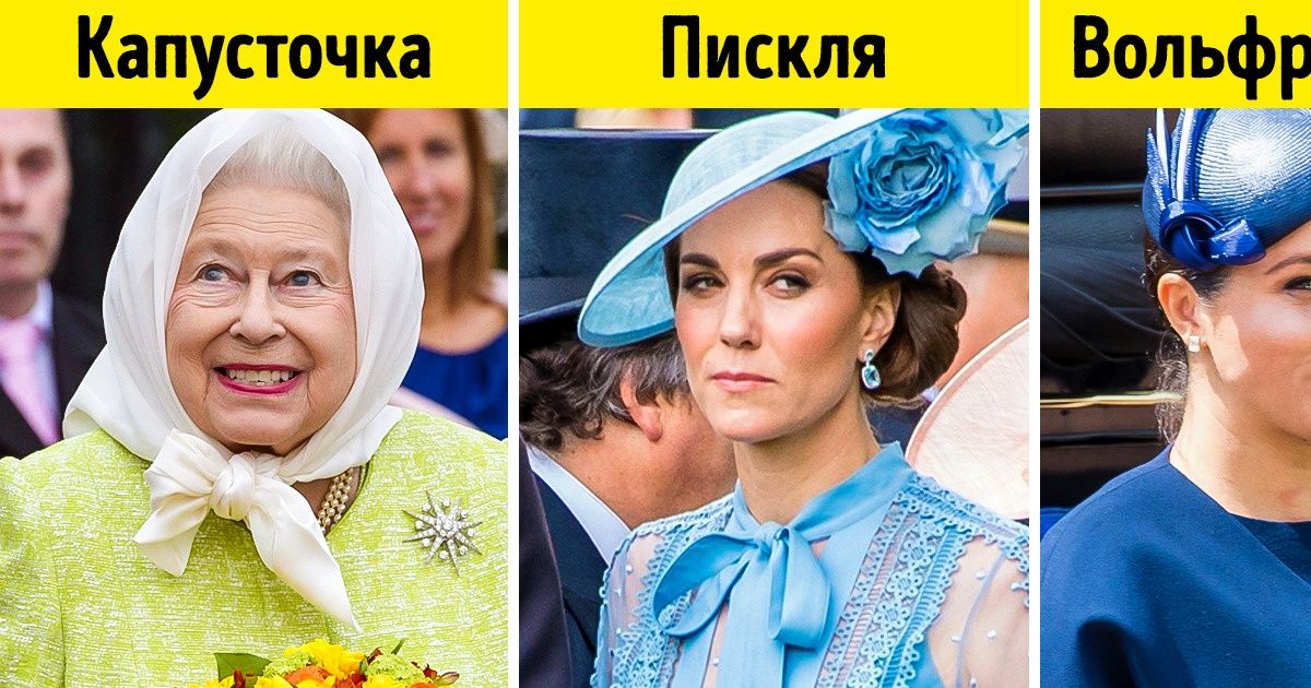 Как называют друг друга королевские особы, когда их не сдерживает этикет Как называют друг друга королевские особы, когда их не сдерживает этикет