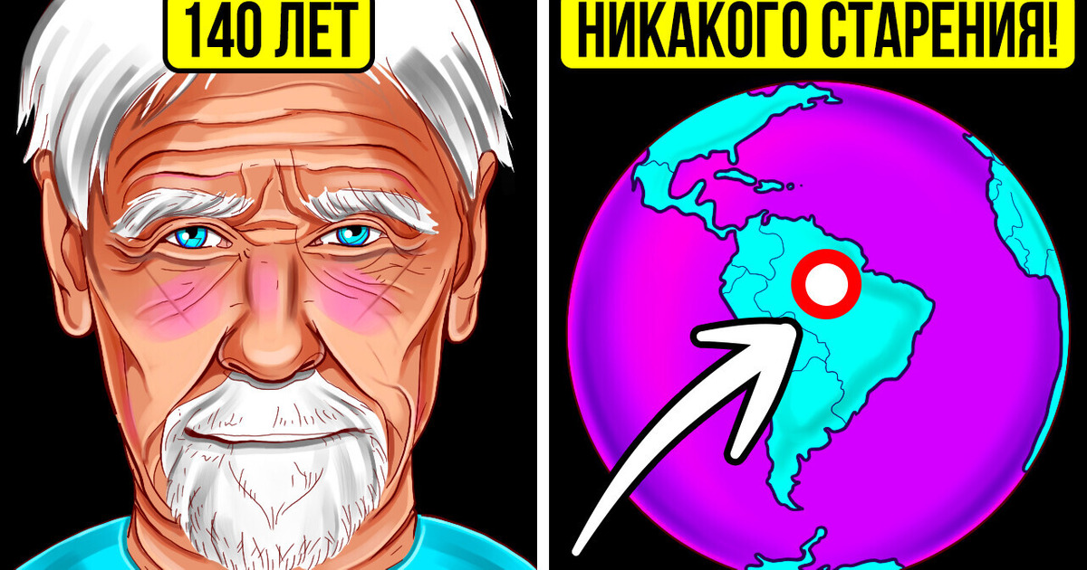 Таинственная деревня, где все живут как минимум по 100 лет Таинственная деревня, где все живут как минимум по 100 лет
