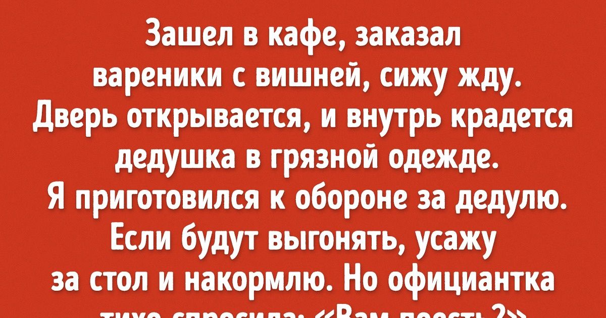 «Мы почему-то стесняемся делать добро». Откровенный рассказ о том, стоит ли помогать бездомным людям «Мы почему-то стесняемся делать добро». Откровенный рассказ о том, стоит ли помогать бездомным людям