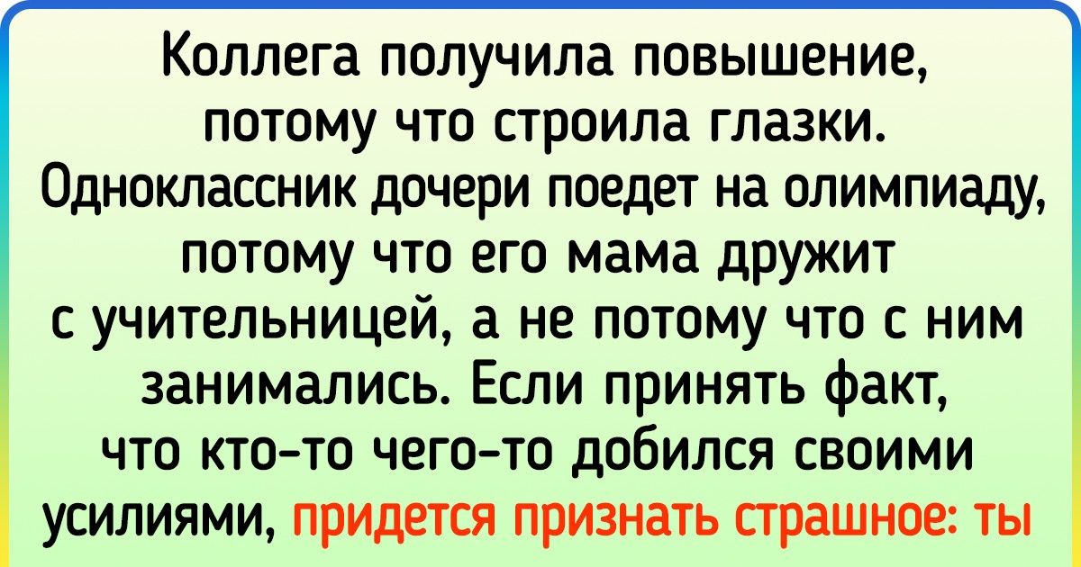 Важный текст о том, как на самом деле страшен яд обесценивания