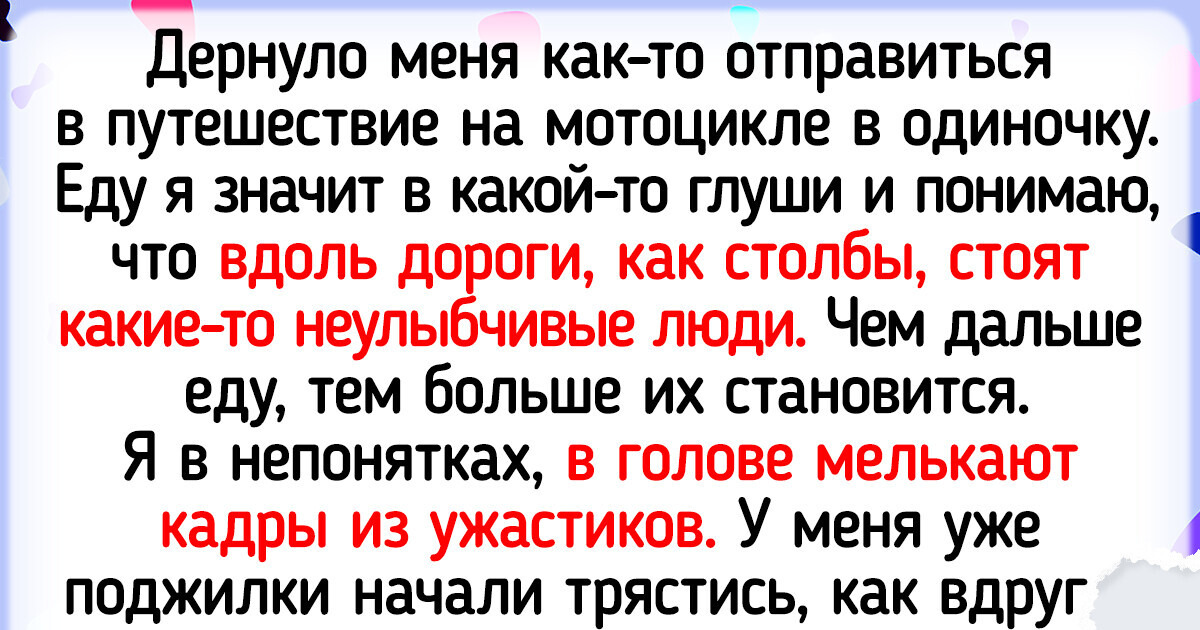 19 человек, которые отправились в путешествие, а вернулись с незабываемой историей 19 человек, которые отправились в путешествие, а вернулись с незабываемой историей