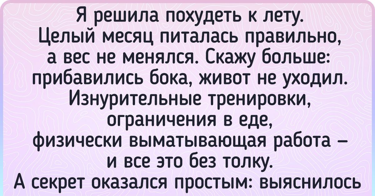 15 человек, которые могут писать мемуары о своих попытках похудеть к лету 15 человек, которые могут писать мемуары о своих попытках похудеть к лету