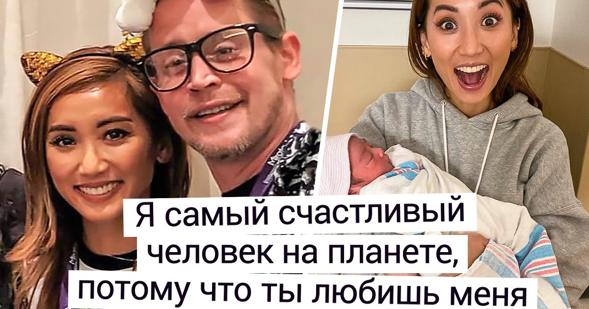 Маколей Калкин почти разочаровался в любви, но Бренда Сонг открыла новую главу в его жизни