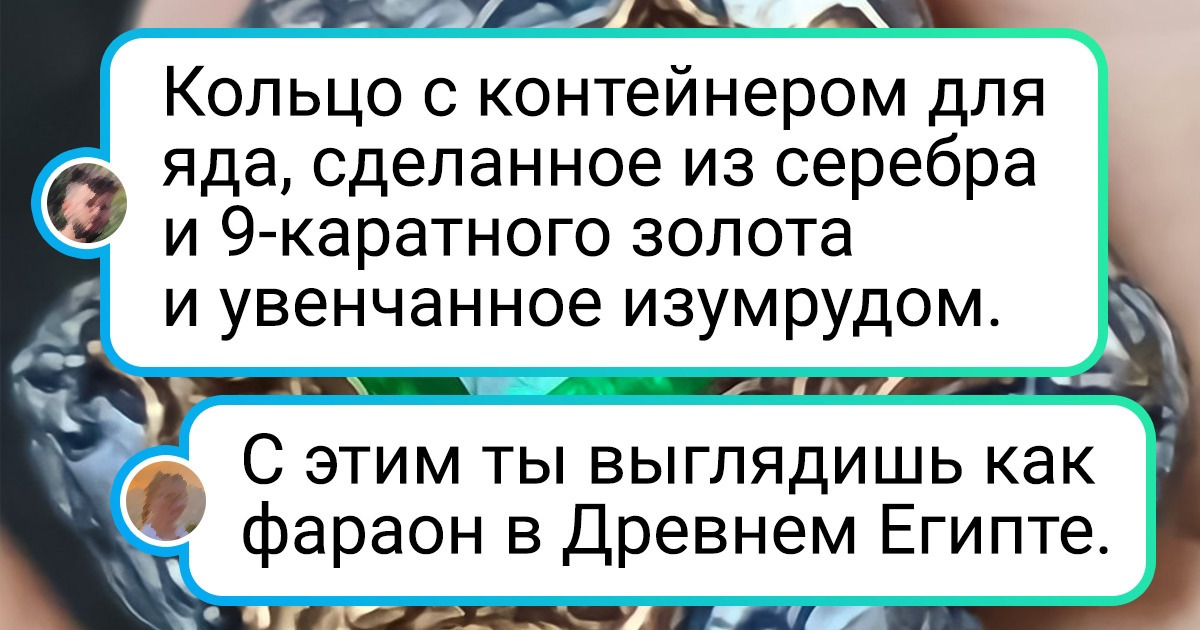 15+ пользователей сети похвастались любимыми украшениями, которые они берегут как зеницу ока