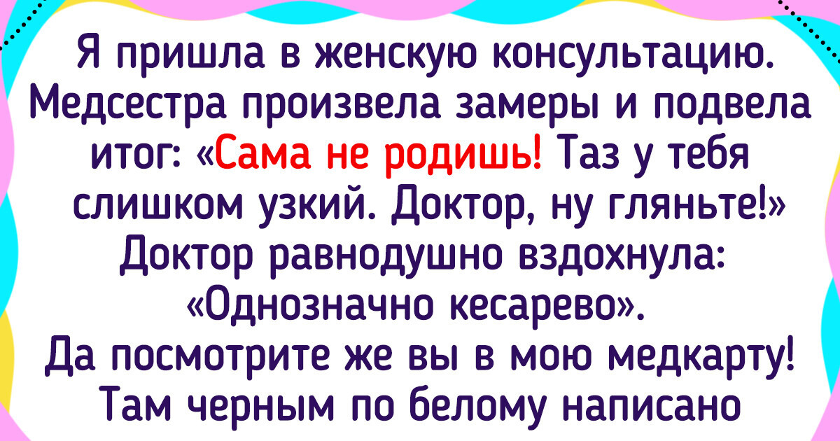 16 историй про беременность и роды: период, когда гормоны шалят 16 историй про беременность и роды: период, когда гормоны шалят