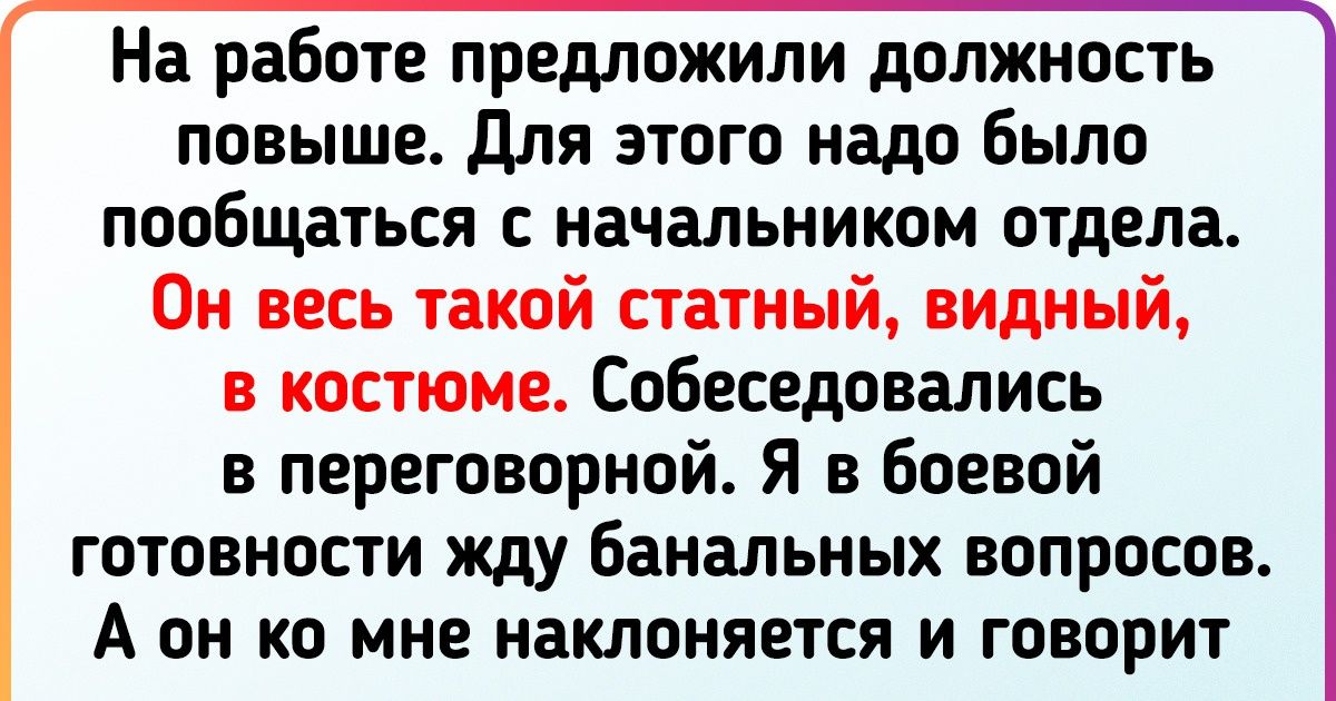 19 человек, которые пошли на собеседование и вернулись оттуда с психологической травмой 19 человек, которые пошли на собеседование и вернулись оттуда с психологической травмой