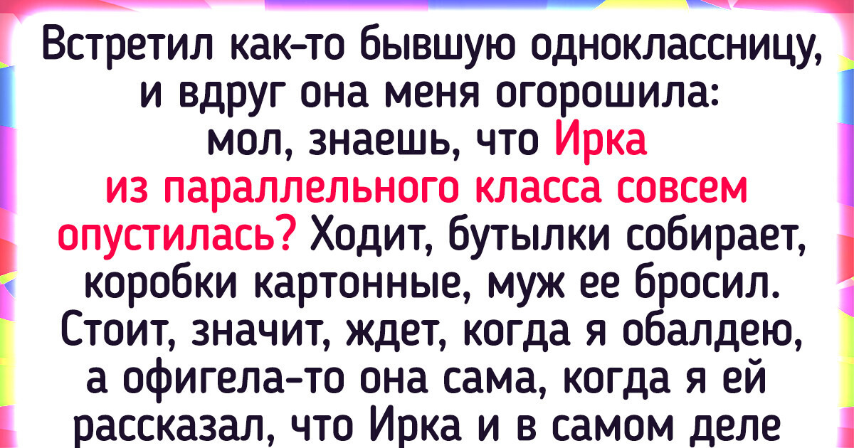 16 историй о том, как изменилась жизнь бывших одноклассников 16 историй о том, как изменилась жизнь бывших одноклассников
