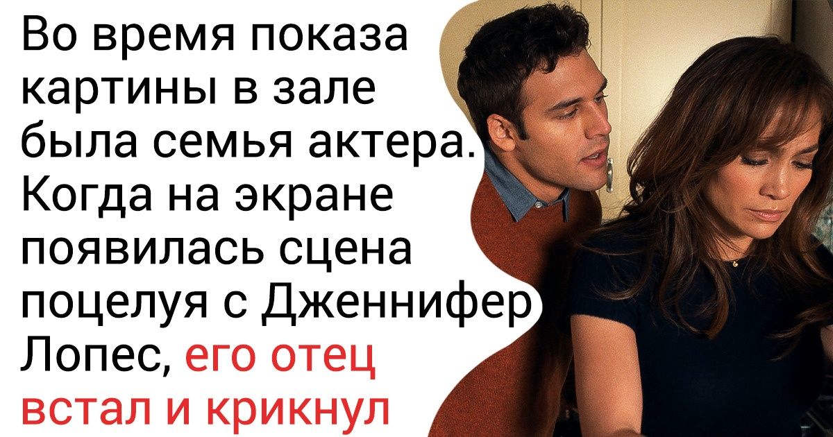 7 неловких киносцен, о которых актеры хотели бы забыть, но никак не получается 7 неловких киносцен, о которых актеры хотели бы забыть, но никак не получается