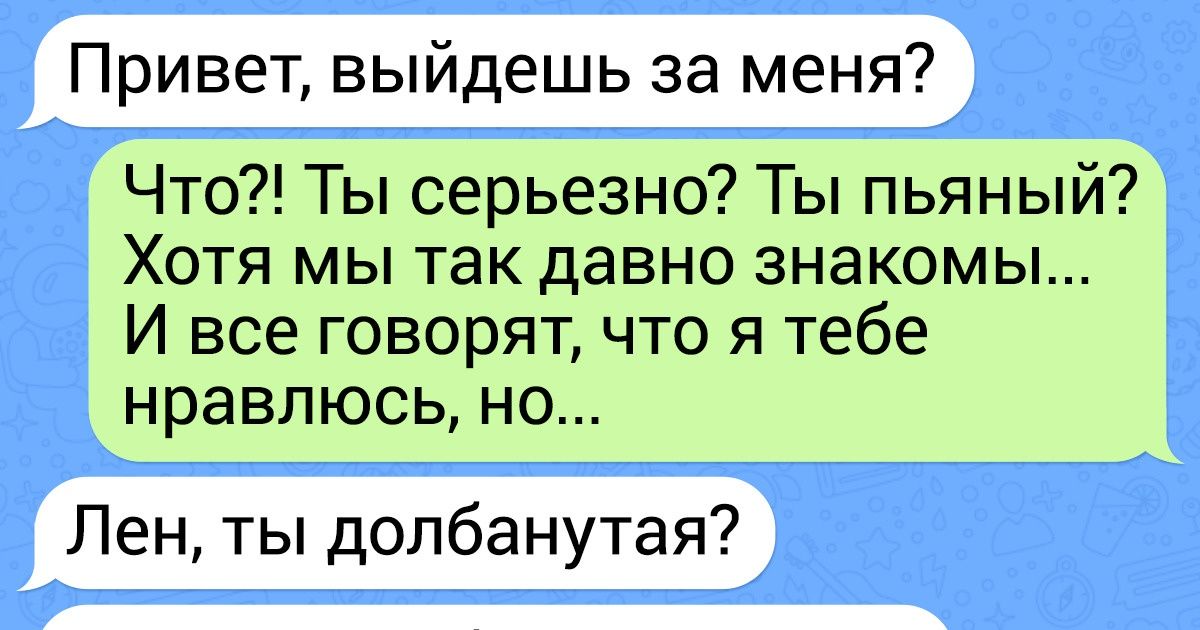 17 чрезвычайно неловких СМС-переписок, финал которых никто не мог предугадать