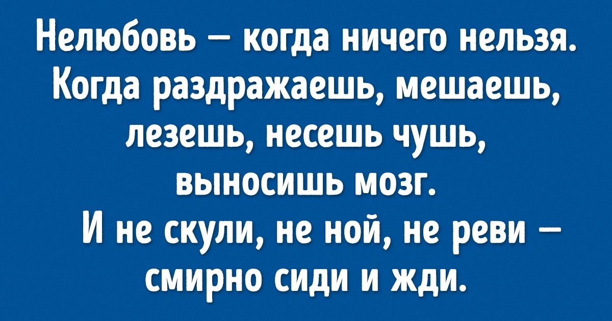 Нельзя мешать. Нелюбовь это когда нельзя. Нелюбовь это когда нельзя мешать. Нелюбовь когда ничего нельзя. О нелюбви.