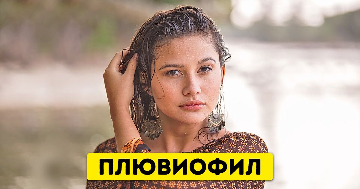 10 пристрастий, от которых теряют голову многие из нас. Но мало кто знает, как они называются 10 пристрастий, от которых теряют голову многие из нас. Но мало кто знает, как они называются