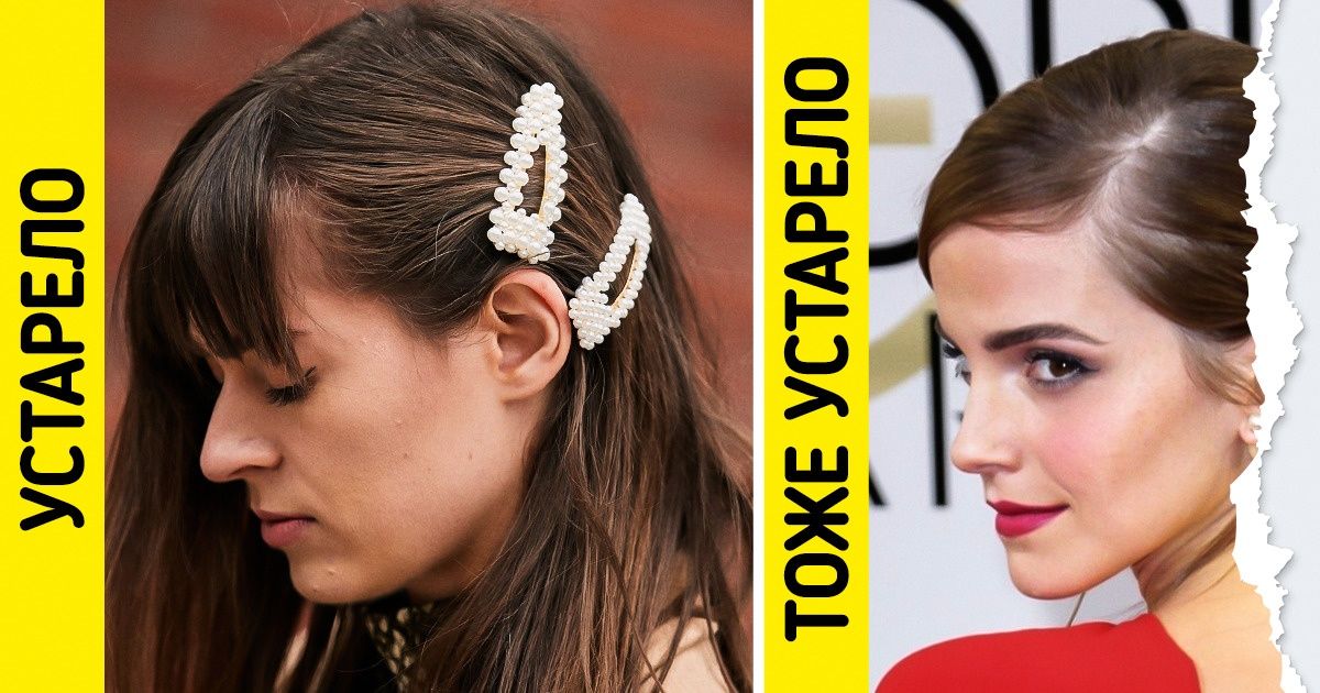 13 аксессуаров, которые окончательно устарели, но многие упорно продолжают их носить