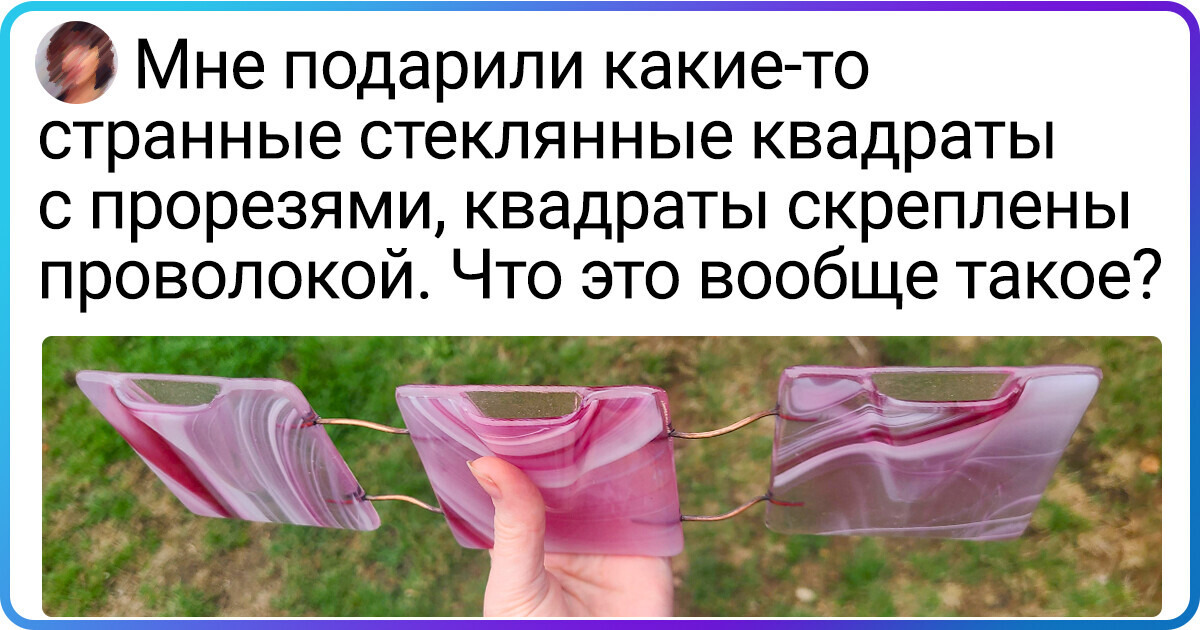 19 вещей, предназначение которых удалось выяснить с помощью всезнаек из интернета 19 вещей, предназначение которых удалось выяснить с помощью всезнаек из интернета