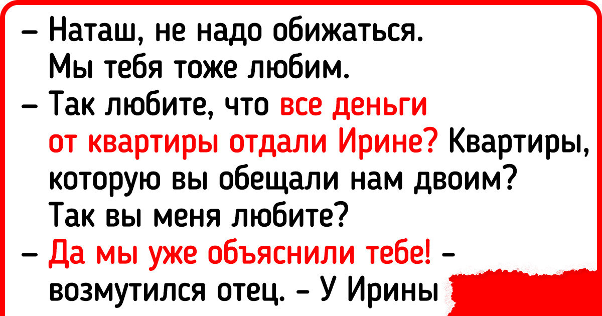 История о дочери, которая доказала родителям, что в семье не стоит выбирать любимчика